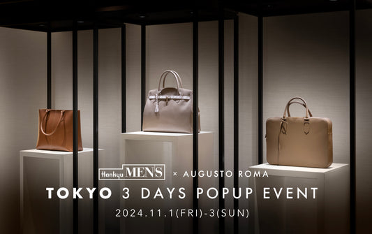 【11月1日〜3日】阪急メンズ東京 × アウグスト 3DAYS POPUP イベント