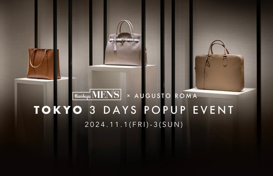 【POPUP】2024年9月25日〜《阪急メンズ大阪 × アウグスト》期間限定イベントのご案内