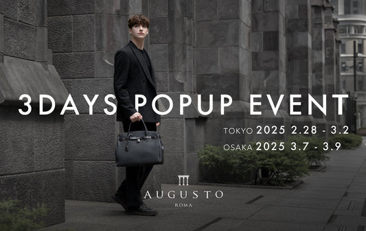 【東京＆大阪】2025年2〜3月 アウグスト 3DAYS POPUP イベントのご案内